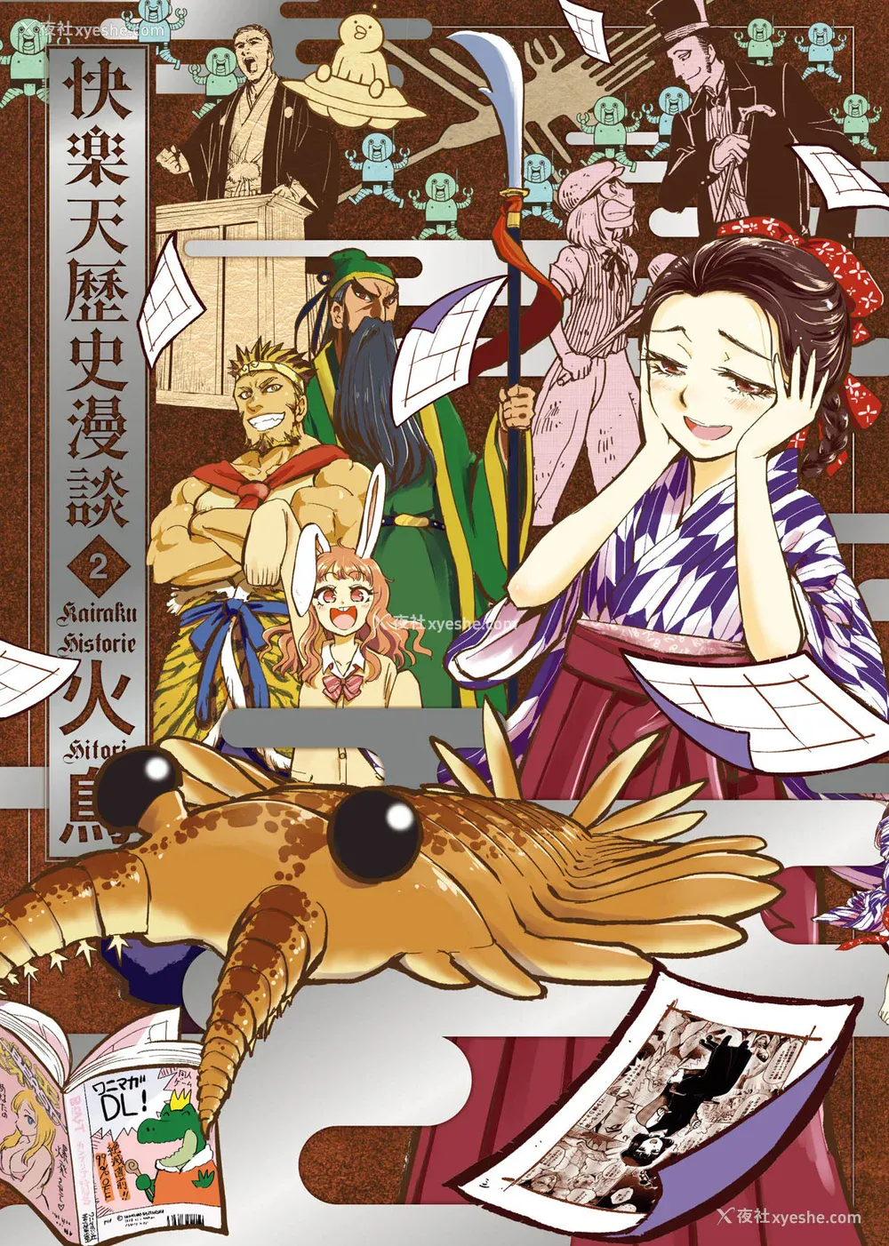 1P - [火鸟] 快楽ヒストリエ2 [中国翻訳] [DL版]