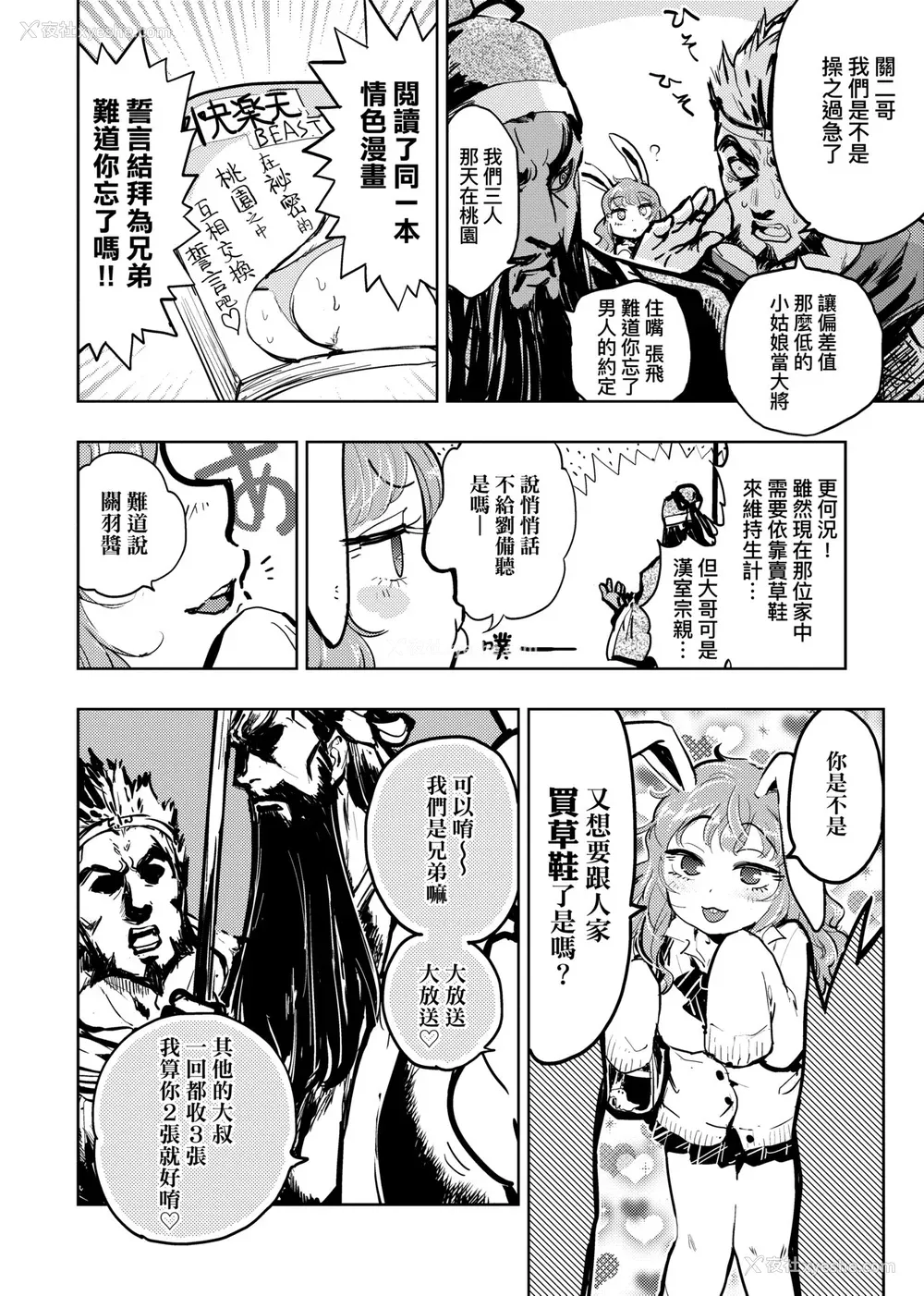 21P - [火鸟] 快楽ヒストリエ2 [中国翻訳] [DL版]
