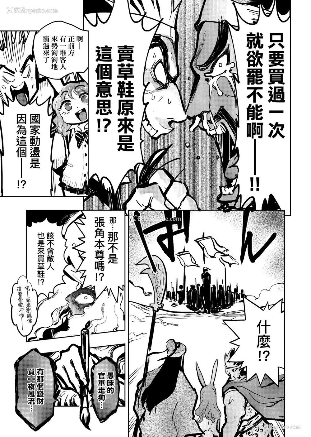 22P - [火鸟] 快楽ヒストリエ2 [中国翻訳] [DL版]