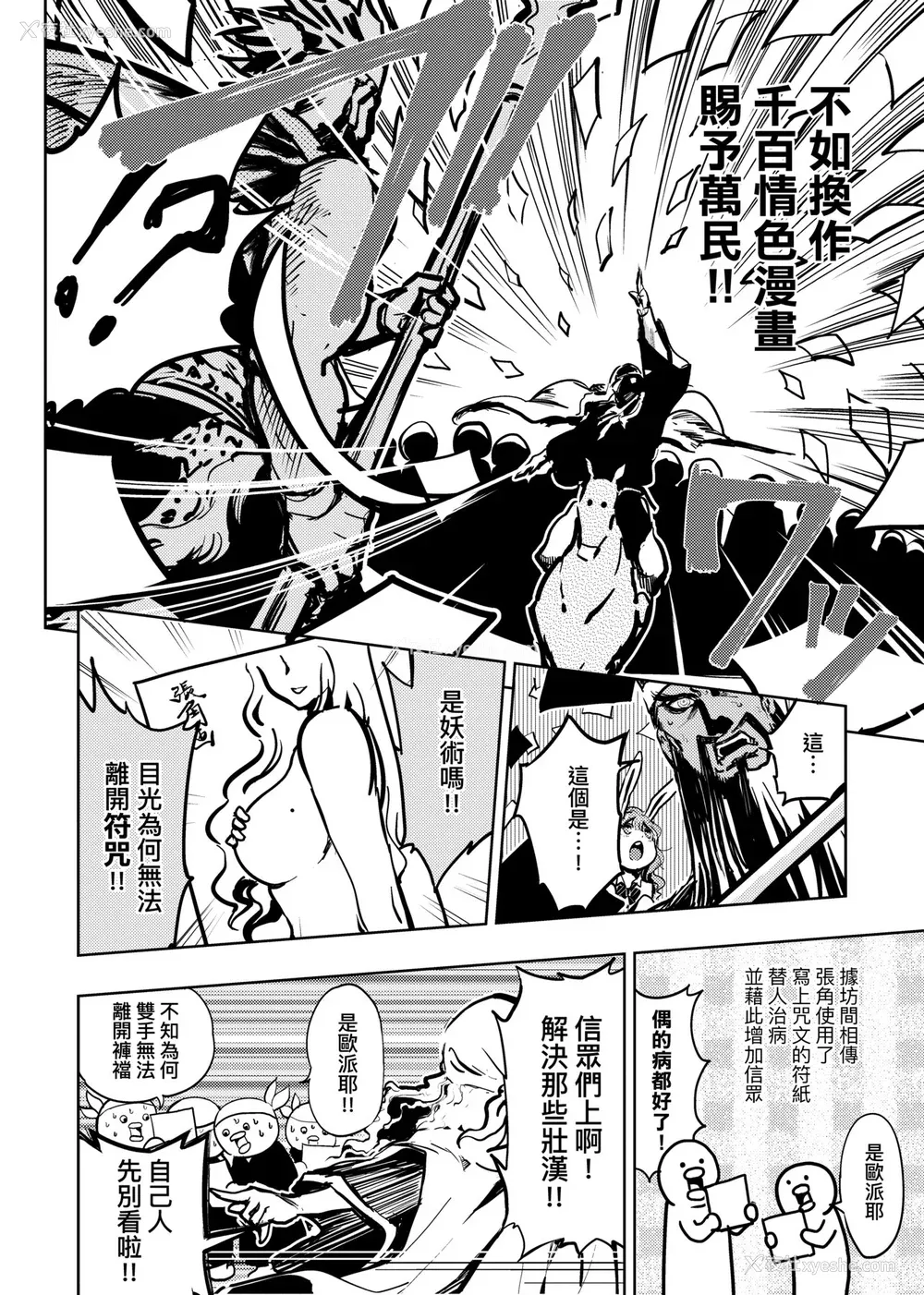 23P - [火鸟] 快楽ヒストリエ2 [中国翻訳] [DL版]