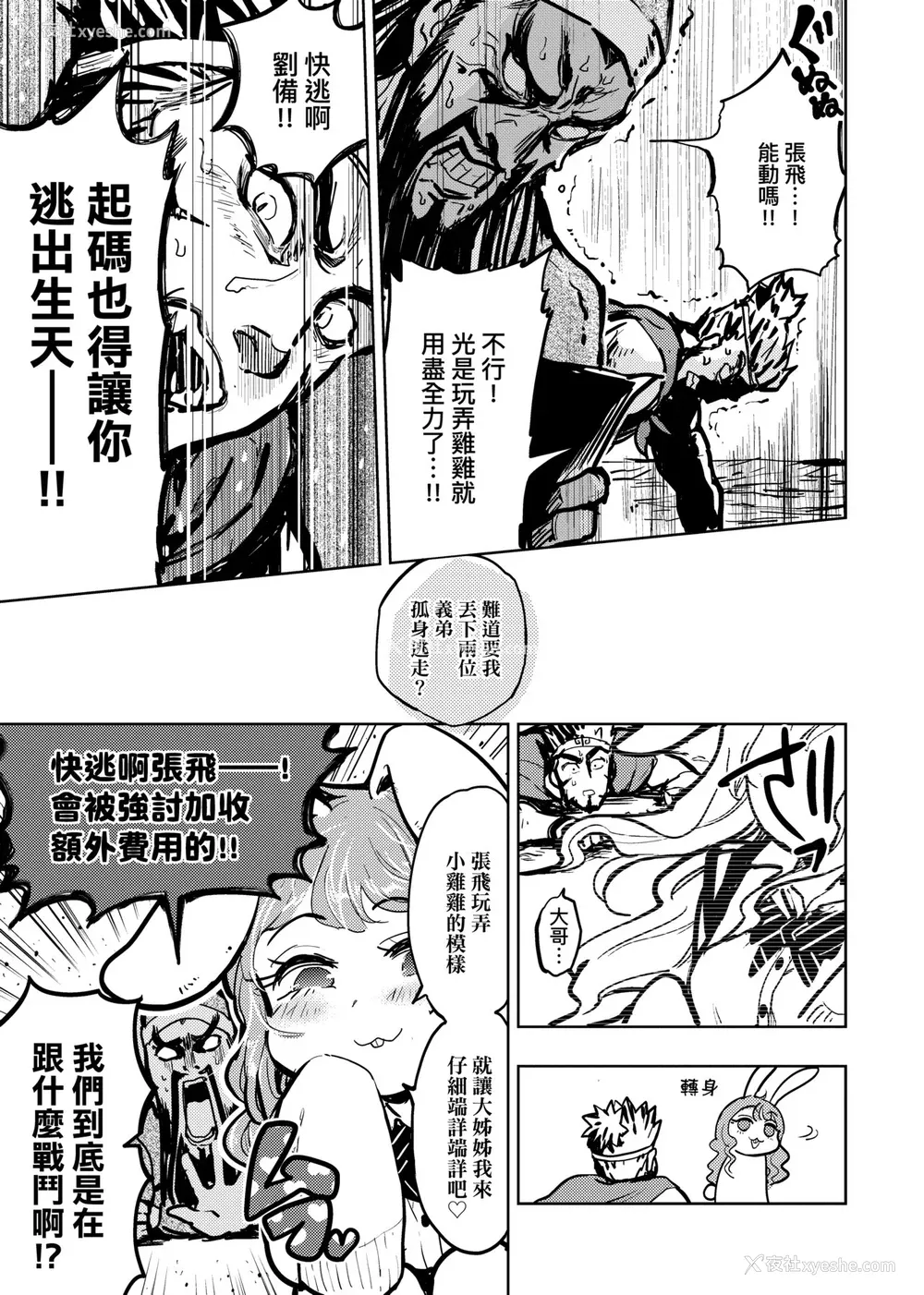 24P - [火鸟] 快楽ヒストリエ2 [中国翻訳] [DL版]