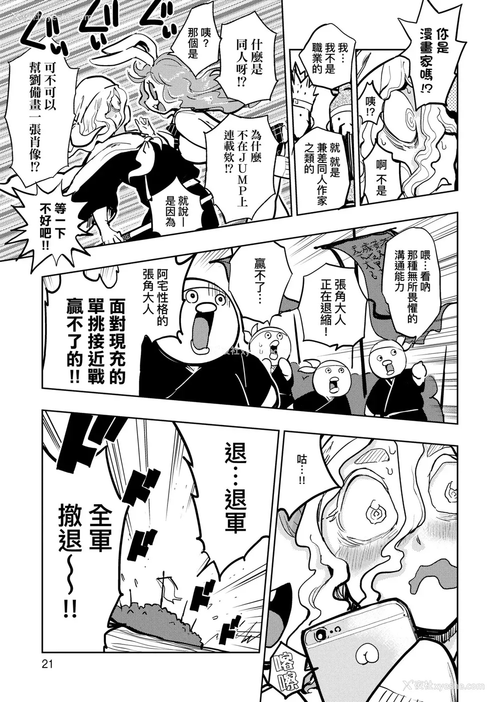 26P - [火鸟] 快楽ヒストリエ2 [中国翻訳] [DL版]