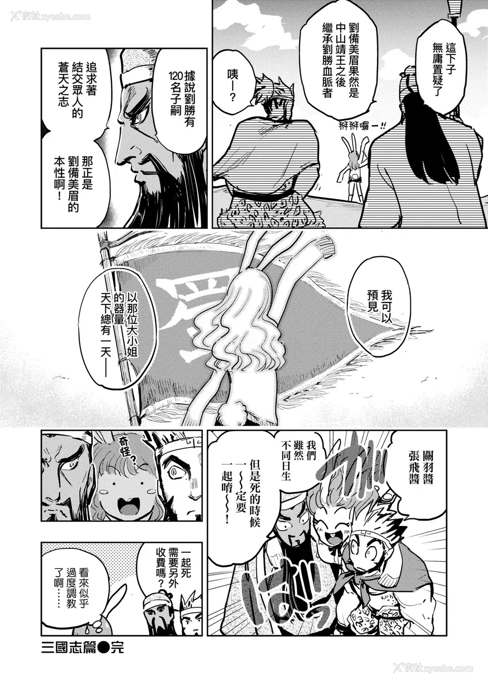 27P - [火鸟] 快楽ヒストリエ2 [中国翻訳] [DL版]