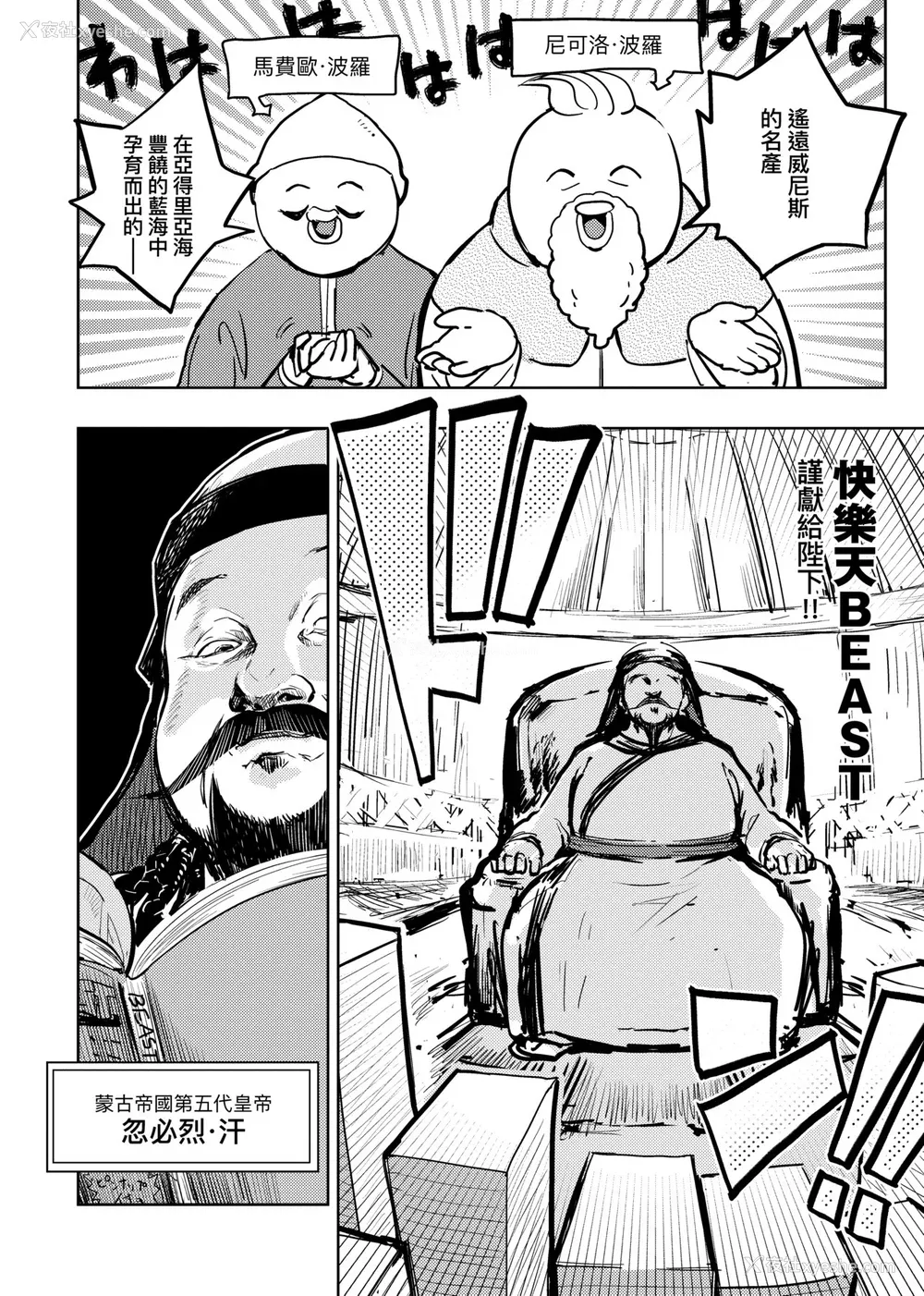 29P - [火鸟] 快楽ヒストリエ2 [中国翻訳] [DL版]