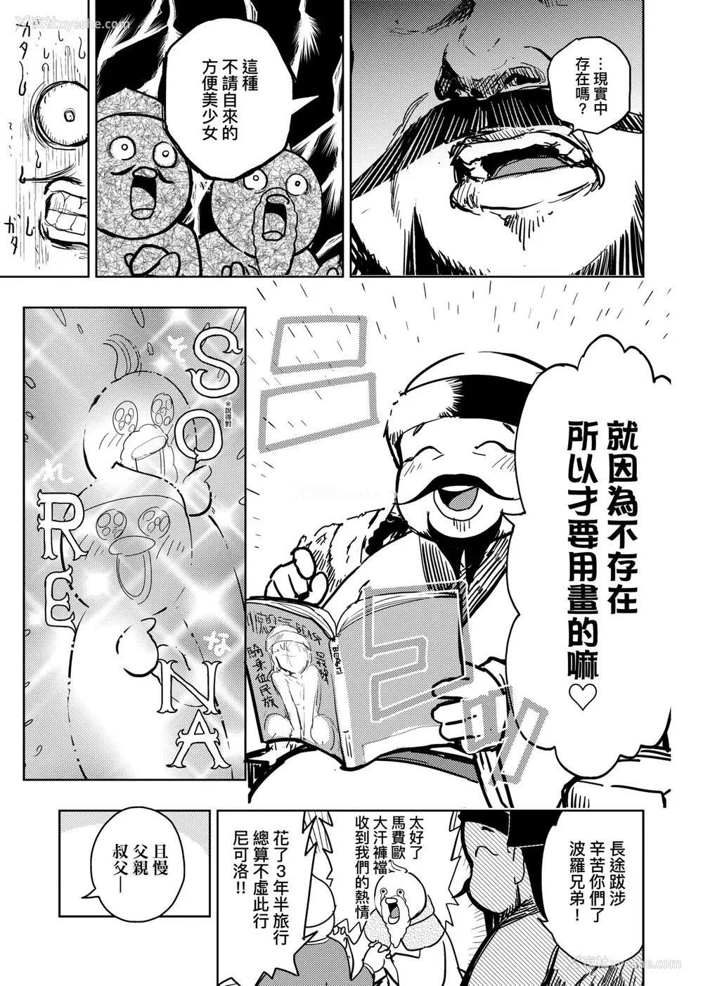 30P - [火鸟] 快楽ヒストリエ2 [中国翻訳] [DL版]