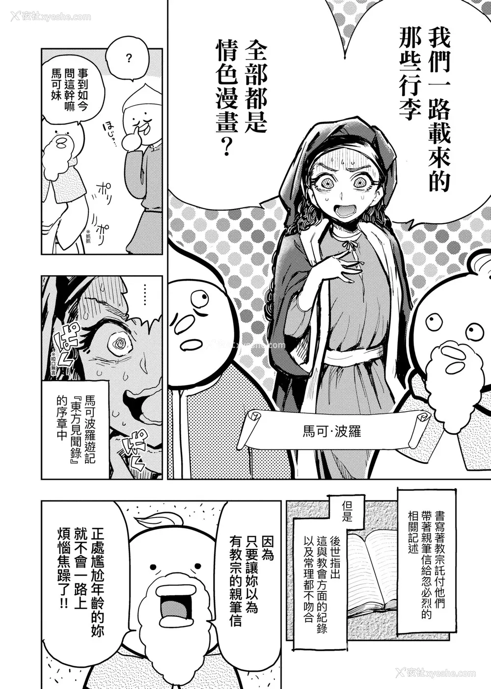 31P - [火鸟] 快楽ヒストリエ2 [中国翻訳] [DL版]