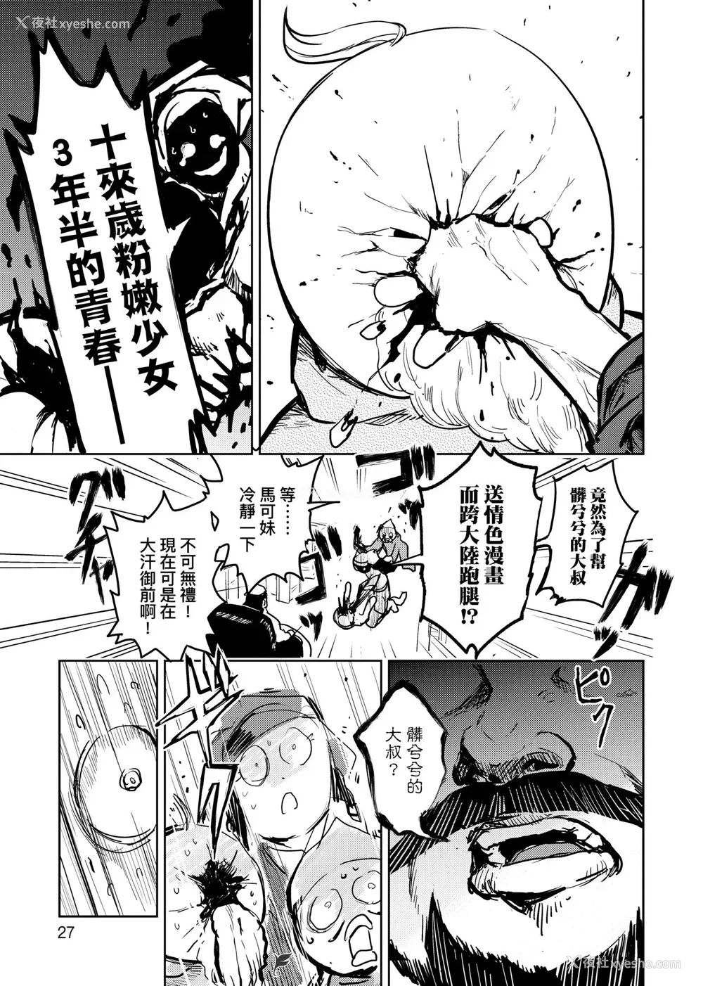 32P - [火鸟] 快楽ヒストリエ2 [中国翻訳] [DL版]