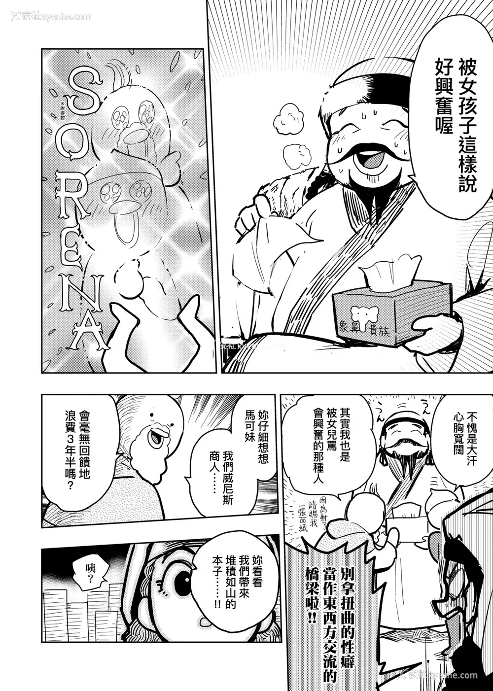 33P - [火鸟] 快楽ヒストリエ2 [中国翻訳] [DL版]