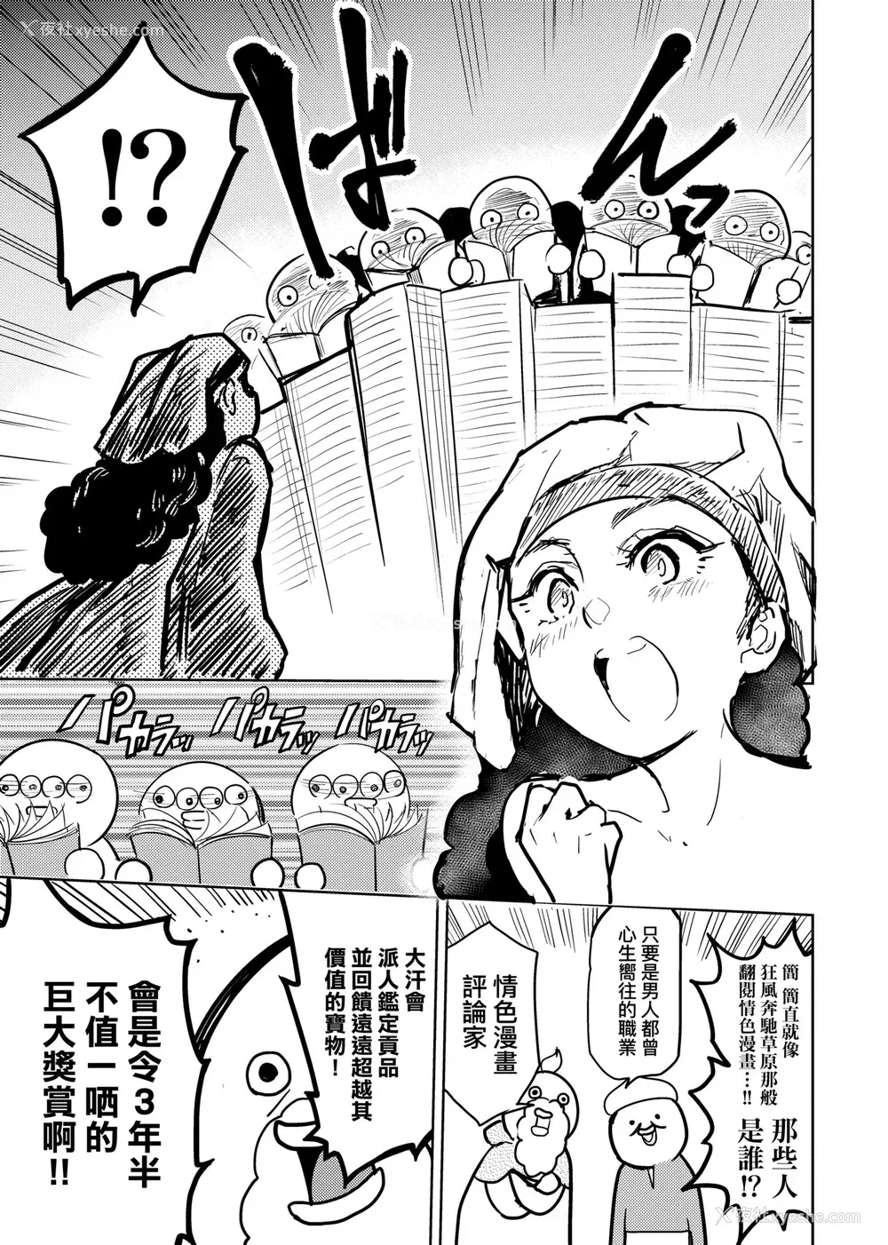 34P - [火鸟] 快楽ヒストリエ2 [中国翻訳] [DL版]
