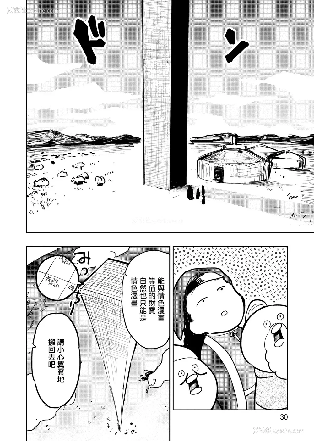 35P - [火鸟] 快楽ヒストリエ2 [中国翻訳] [DL版]