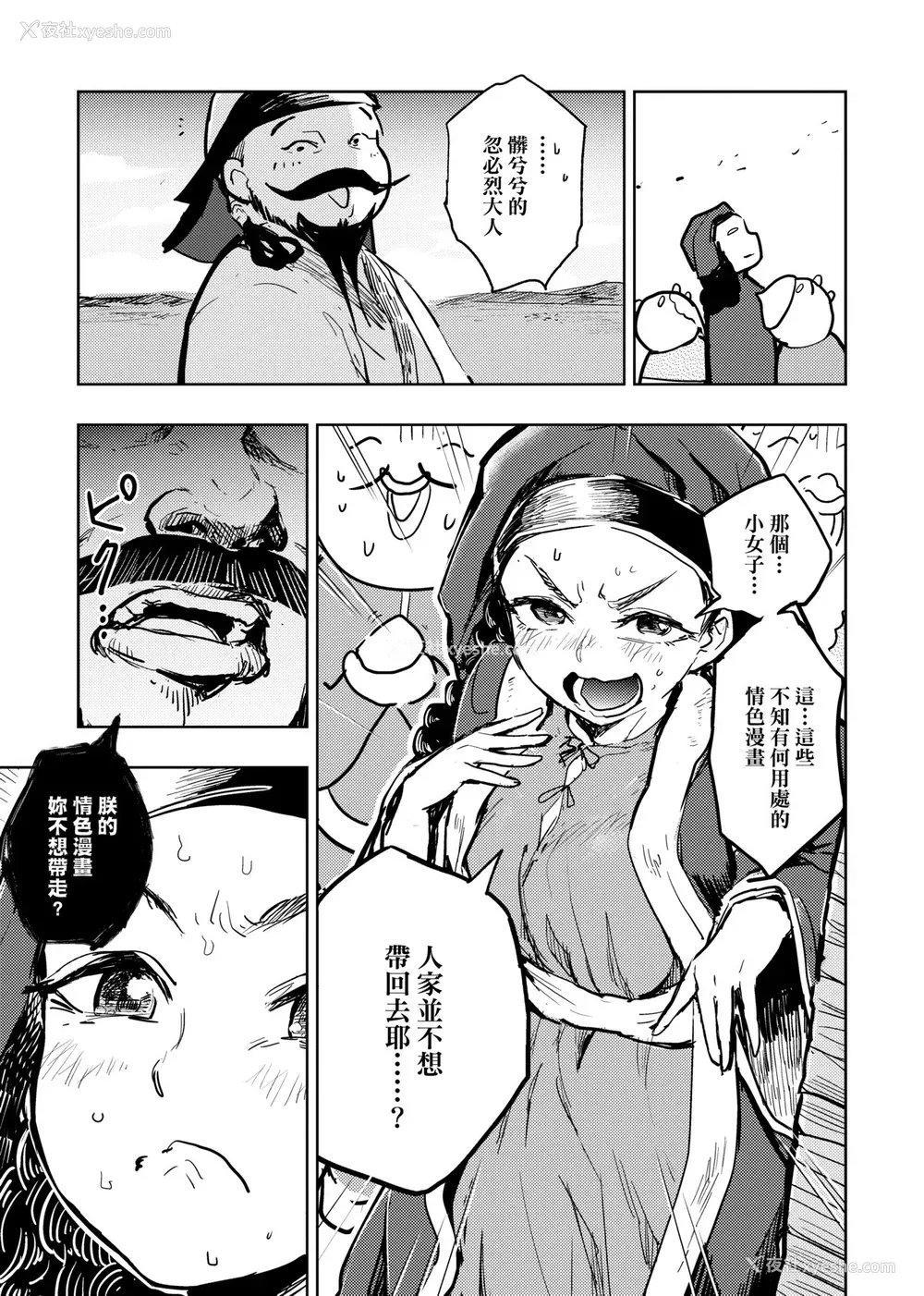 36P - [火鸟] 快楽ヒストリエ2 [中国翻訳] [DL版]