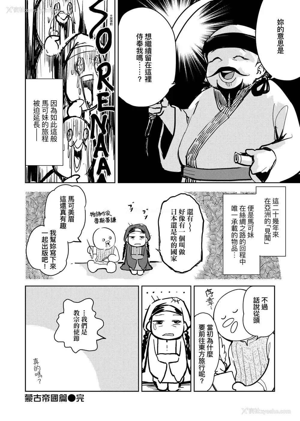 37P - [火鸟] 快楽ヒストリエ2 [中国翻訳] [DL版]