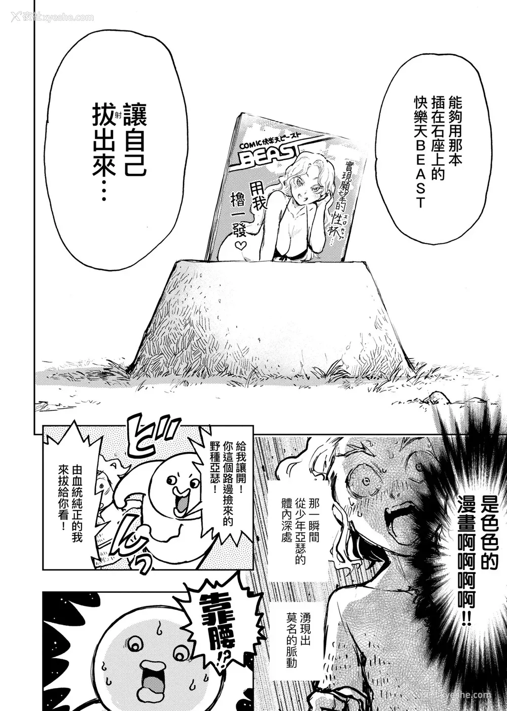 39P - [火鸟] 快楽ヒストリエ2 [中国翻訳] [DL版]