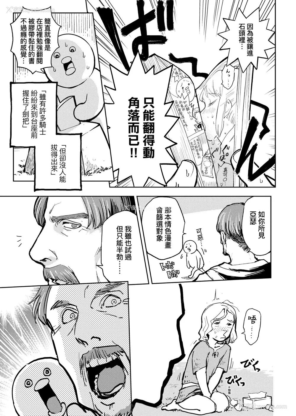 40P - [火鸟] 快楽ヒストリエ2 [中国翻訳] [DL版]