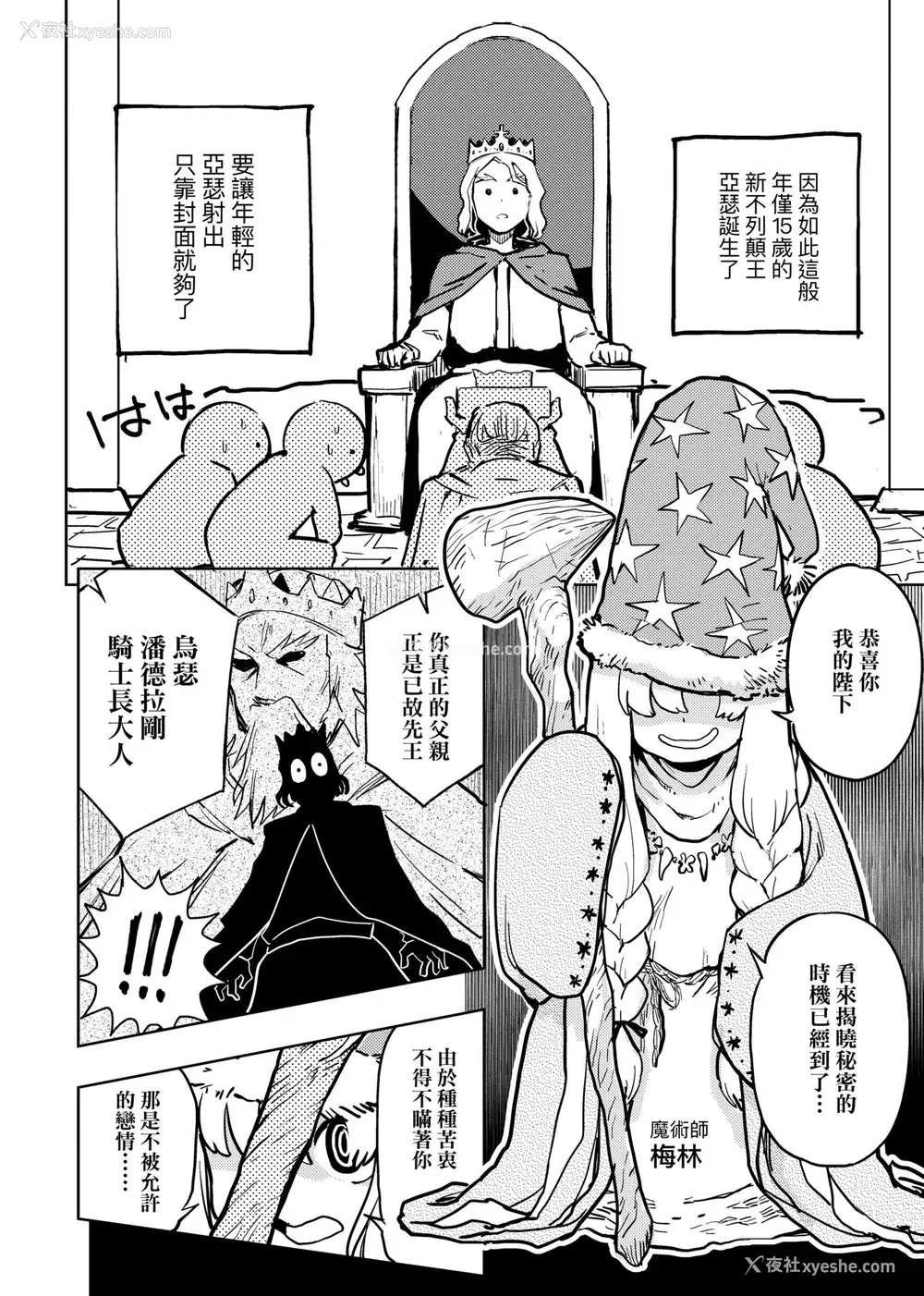 41P - [火鸟] 快楽ヒストリエ2 [中国翻訳] [DL版]