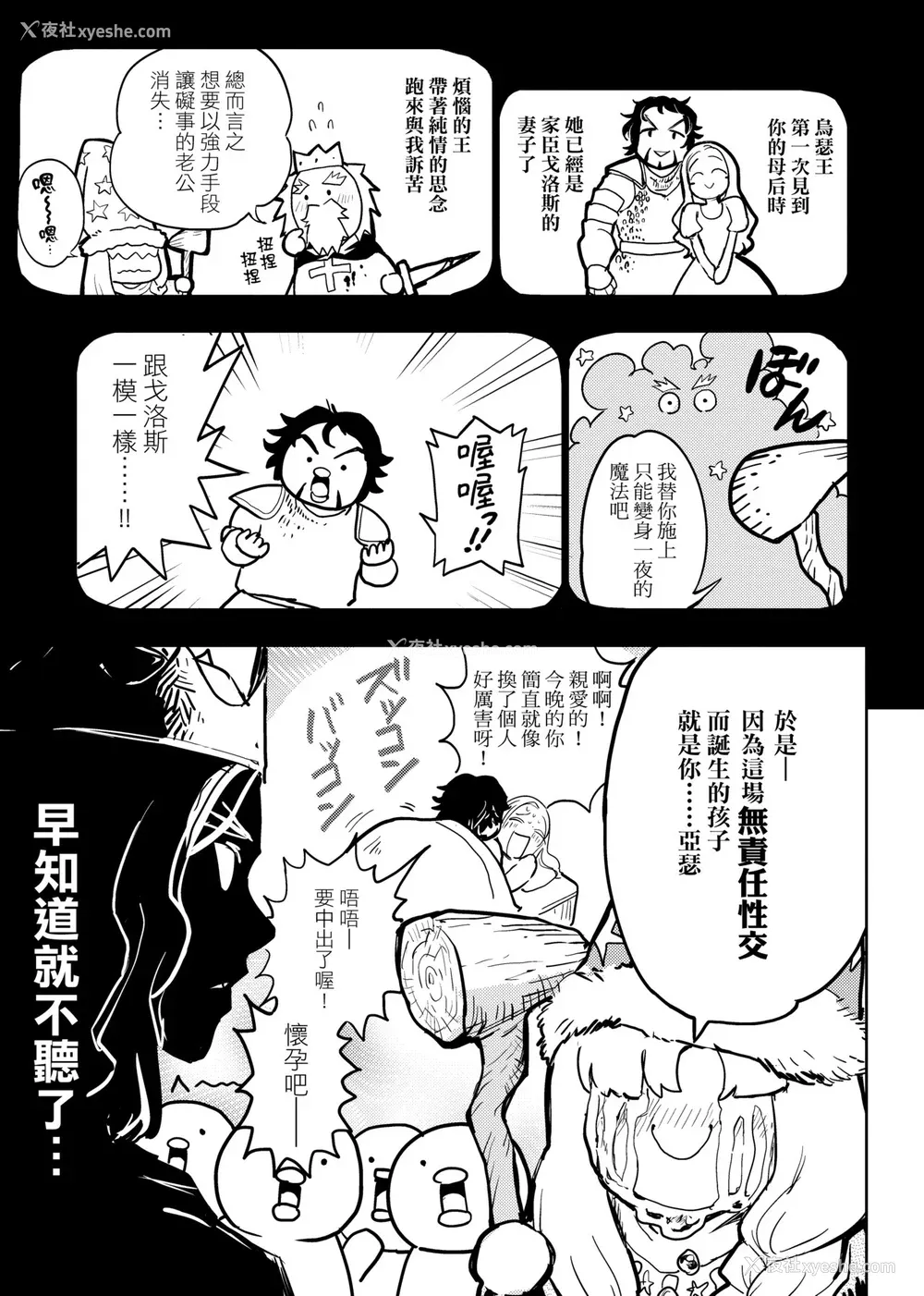 42P - [火鸟] 快楽ヒストリエ2 [中国翻訳] [DL版]
