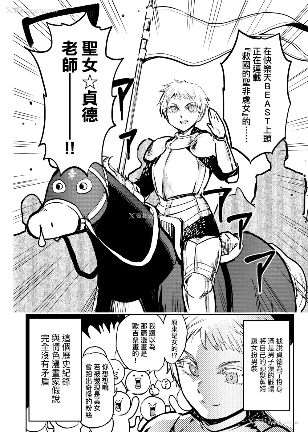 49P - [火鸟] 快楽ヒストリエ2 [中国翻訳] [DL版]