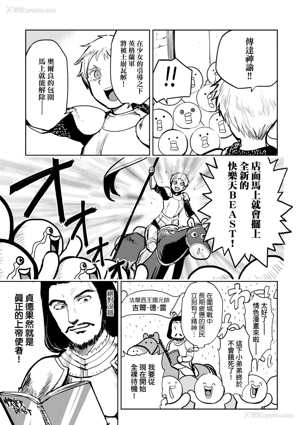 50P - [火鸟] 快楽ヒストリエ2 [中国翻訳] [DL版]