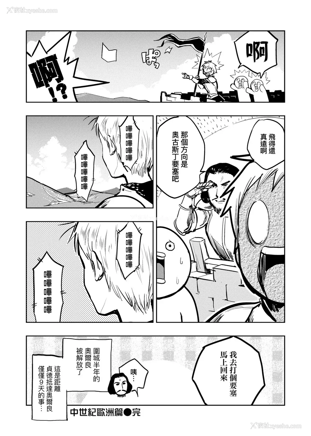 57P - [火鸟] 快楽ヒストリエ2 [中国翻訳] [DL版]