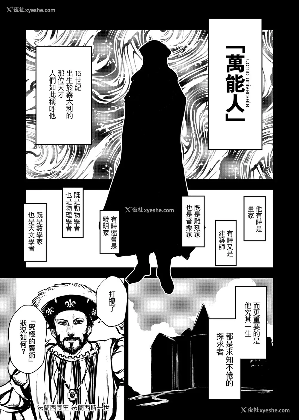 58P - [火鸟] 快楽ヒストリエ2 [中国翻訳] [DL版]