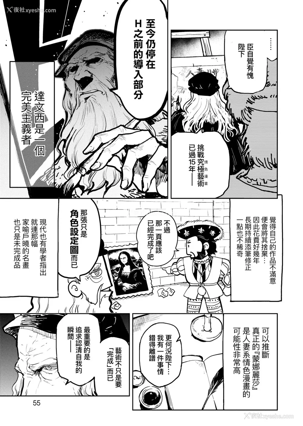 60P - [火鸟] 快楽ヒストリエ2 [中国翻訳] [DL版]