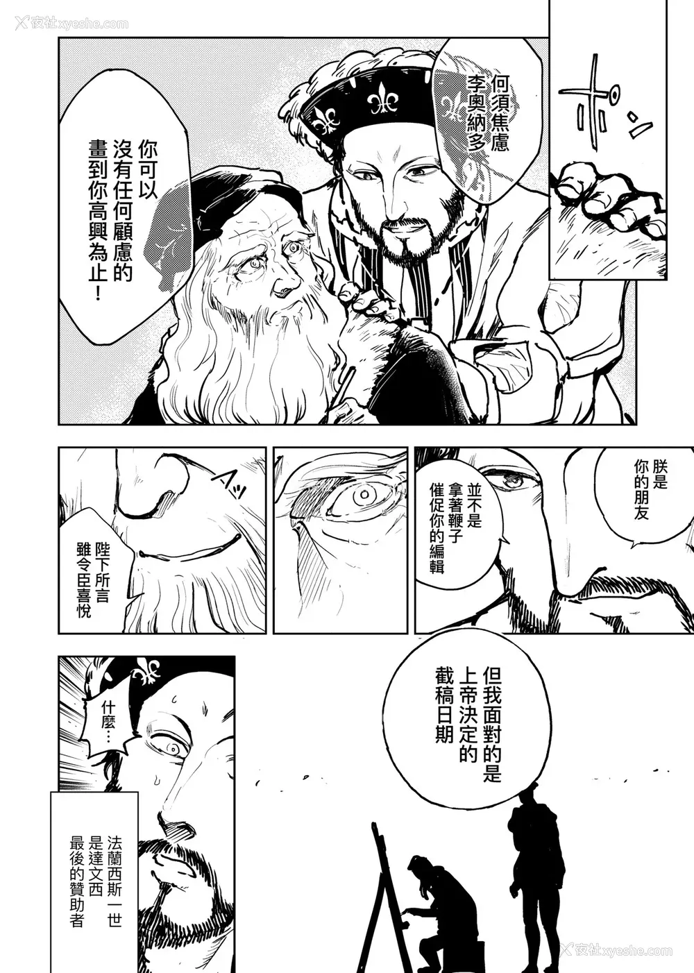 61P - [火鸟] 快楽ヒストリエ2 [中国翻訳] [DL版]