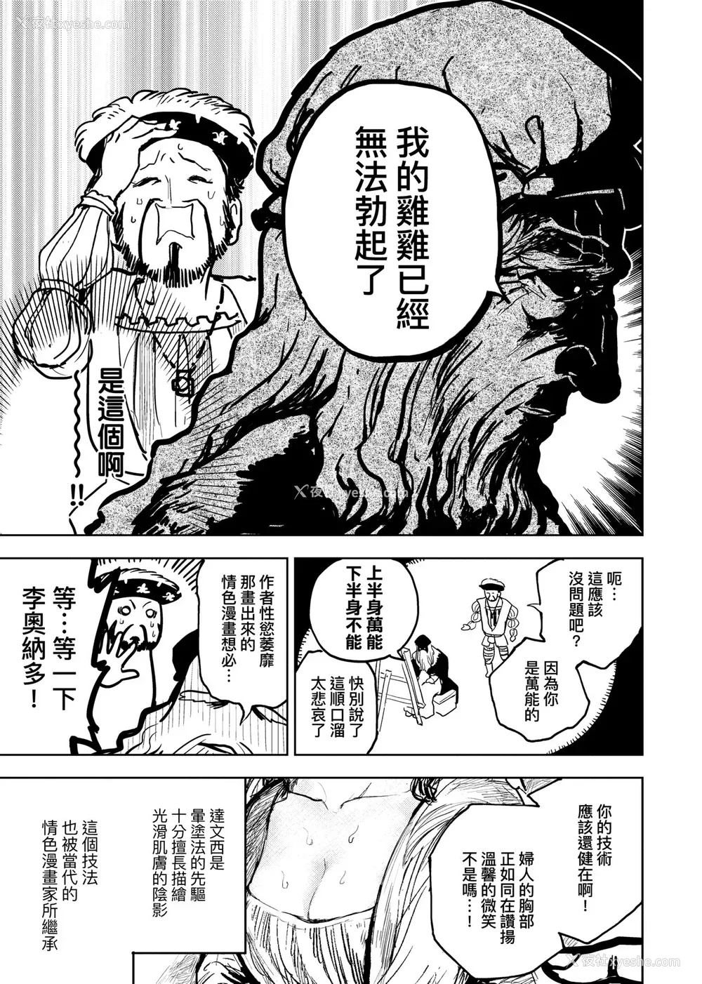62P - [火鸟] 快楽ヒストリエ2 [中国翻訳] [DL版]