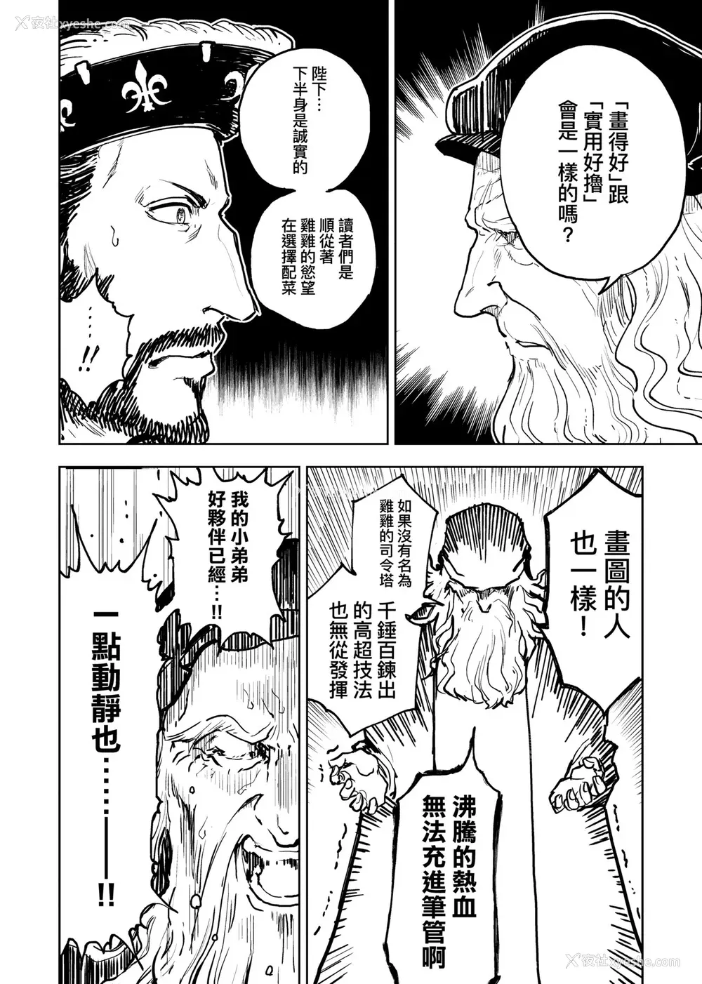 63P - [火鸟] 快楽ヒストリエ2 [中国翻訳] [DL版]