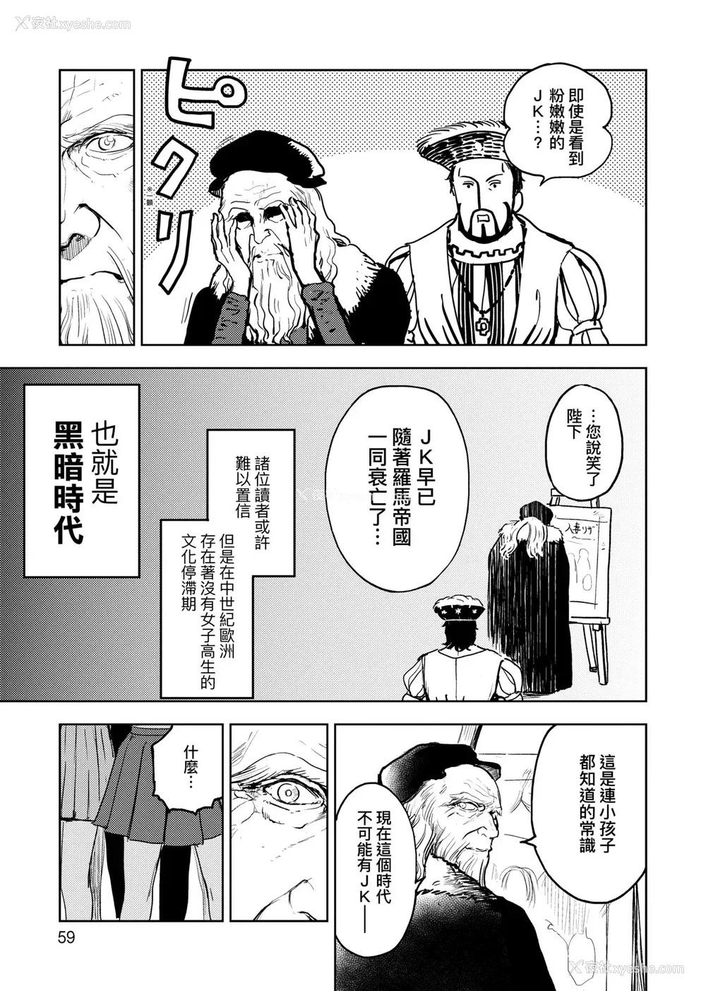64P - [火鸟] 快楽ヒストリエ2 [中国翻訳] [DL版]