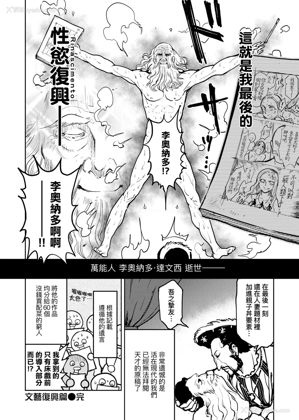 67P - [火鸟] 快楽ヒストリエ2 [中国翻訳] [DL版]