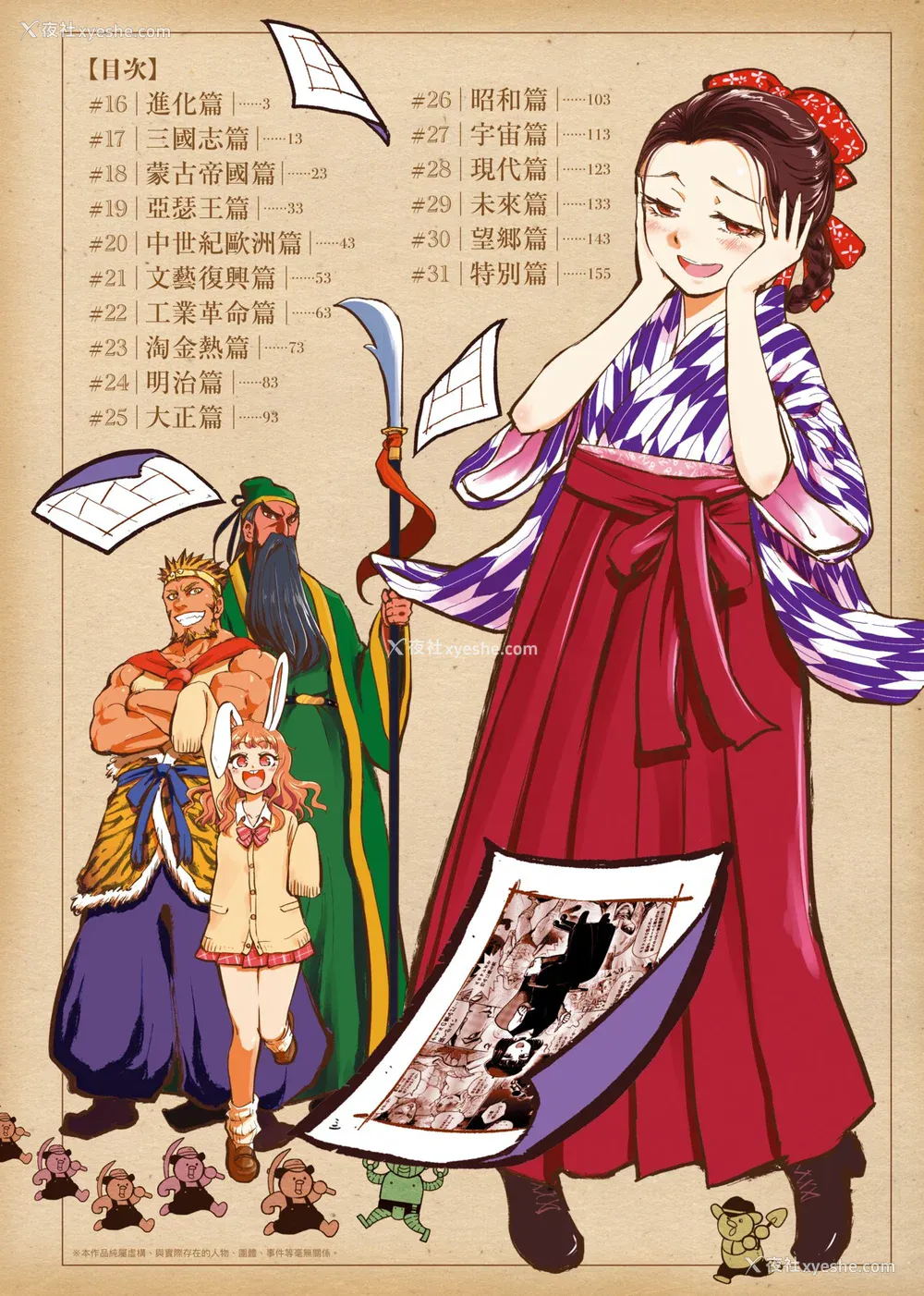 7P - [火鸟] 快楽ヒストリエ2 [中国翻訳] [DL版]