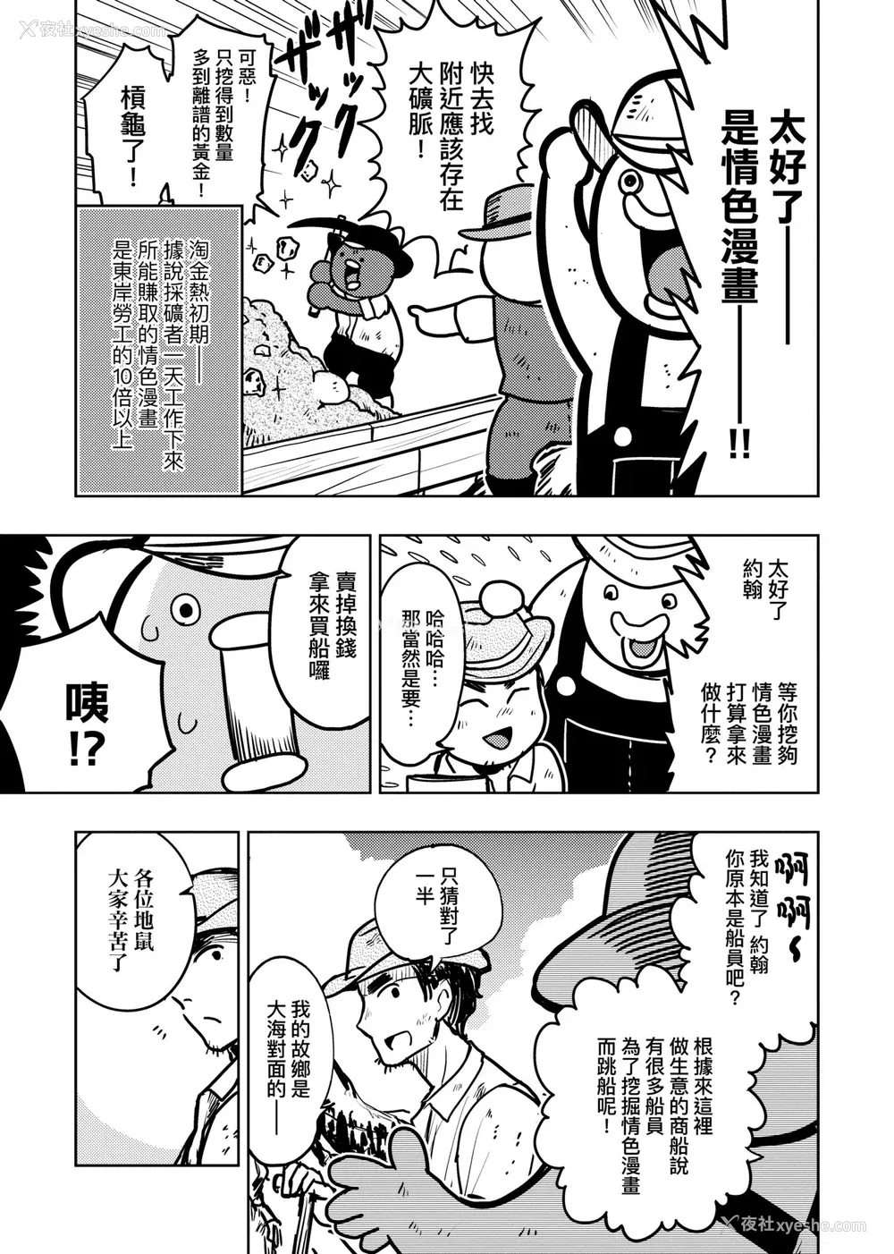 80P - [火鸟] 快楽ヒストリエ2 [中国翻訳] [DL版]
