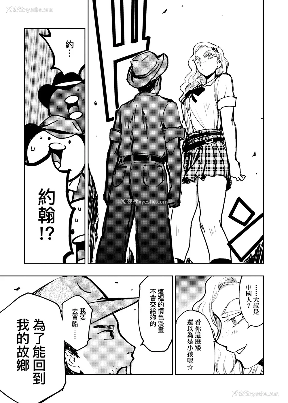84P - [火鸟] 快楽ヒストリエ2 [中国翻訳] [DL版]