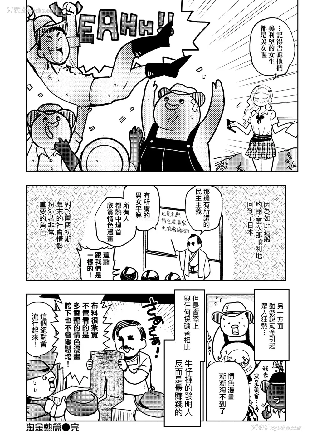 87P - [火鸟] 快楽ヒストリエ2 [中国翻訳] [DL版]