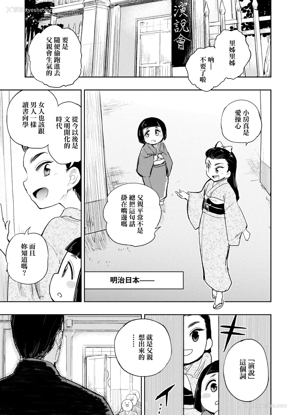 88P - [火鸟] 快楽ヒストリエ2 [中国翻訳] [DL版]
