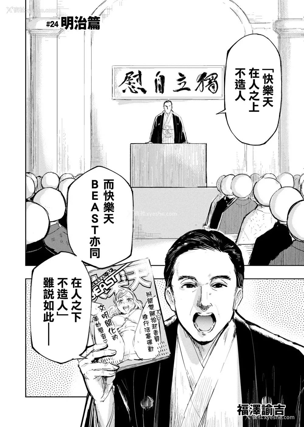 89P - [火鸟] 快楽ヒストリエ2 [中国翻訳] [DL版]