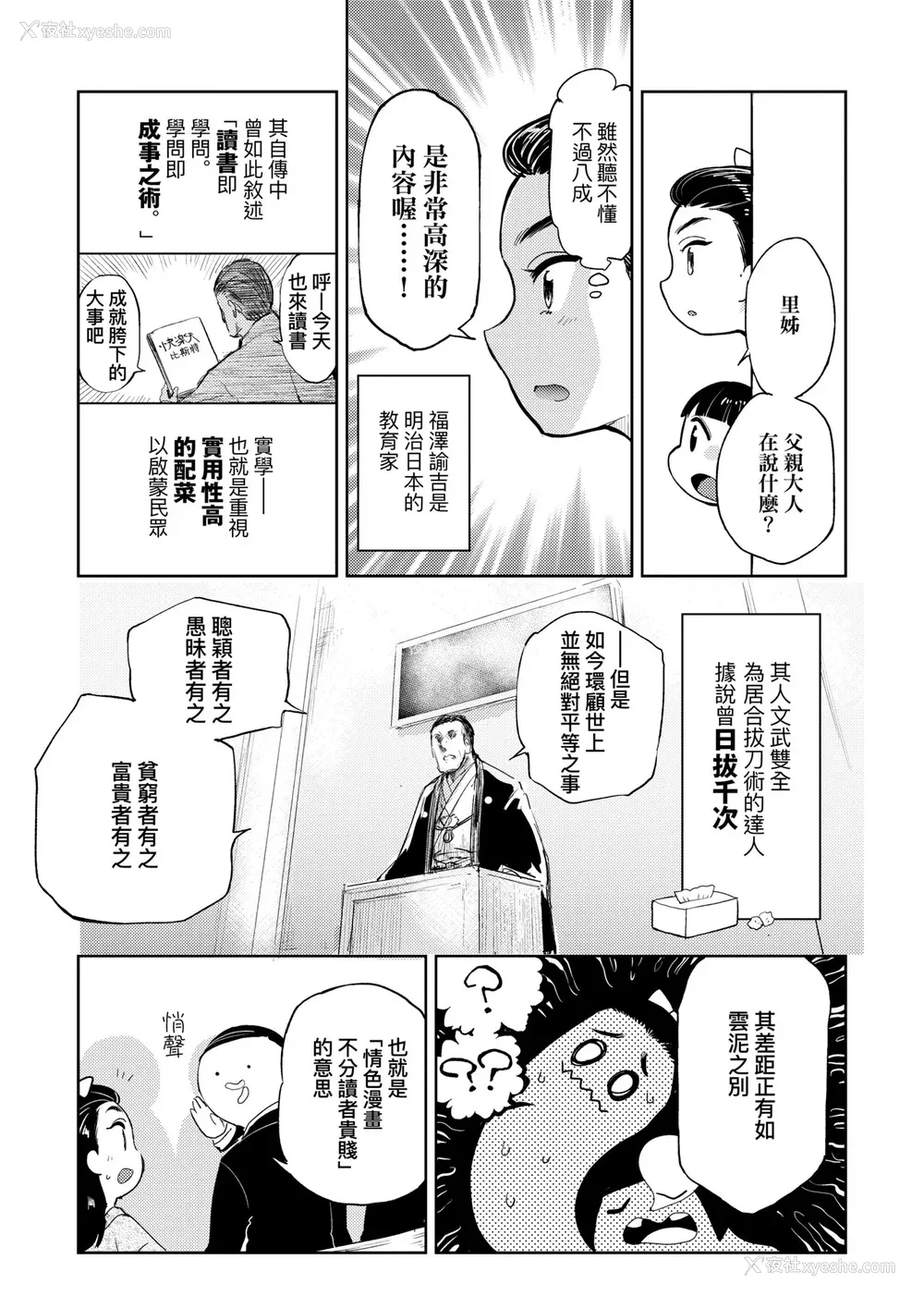 90P - [火鸟] 快楽ヒストリエ2 [中国翻訳] [DL版]