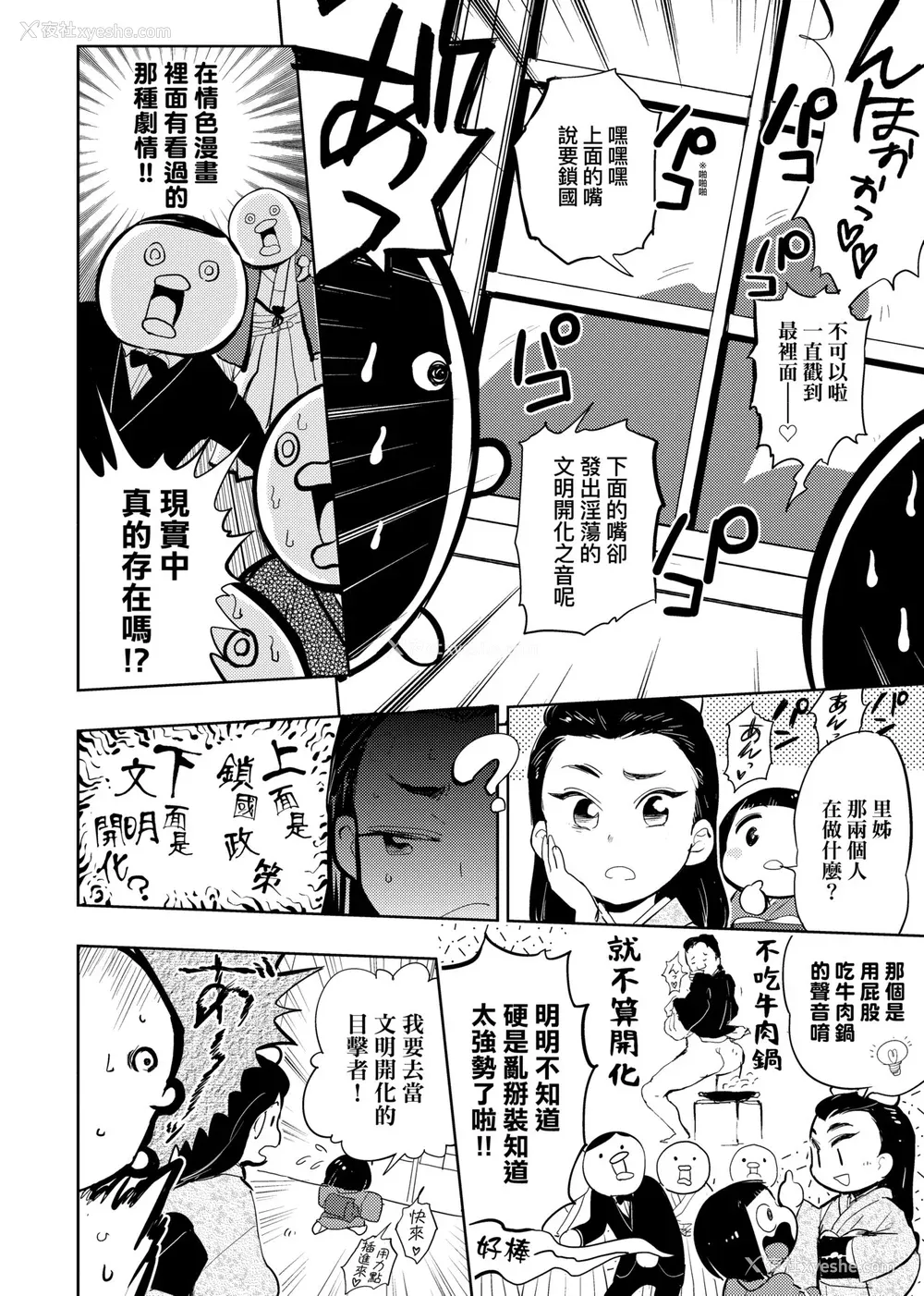 93P - [火鸟] 快楽ヒストリエ2 [中国翻訳] [DL版]