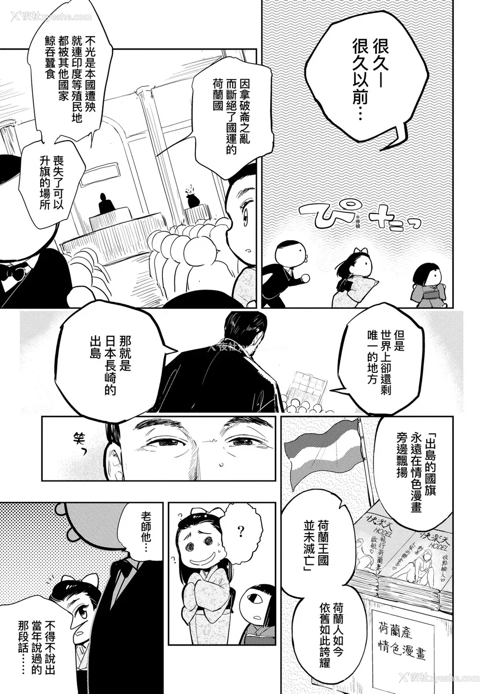 94P - [火鸟] 快楽ヒストリエ2 [中国翻訳] [DL版]