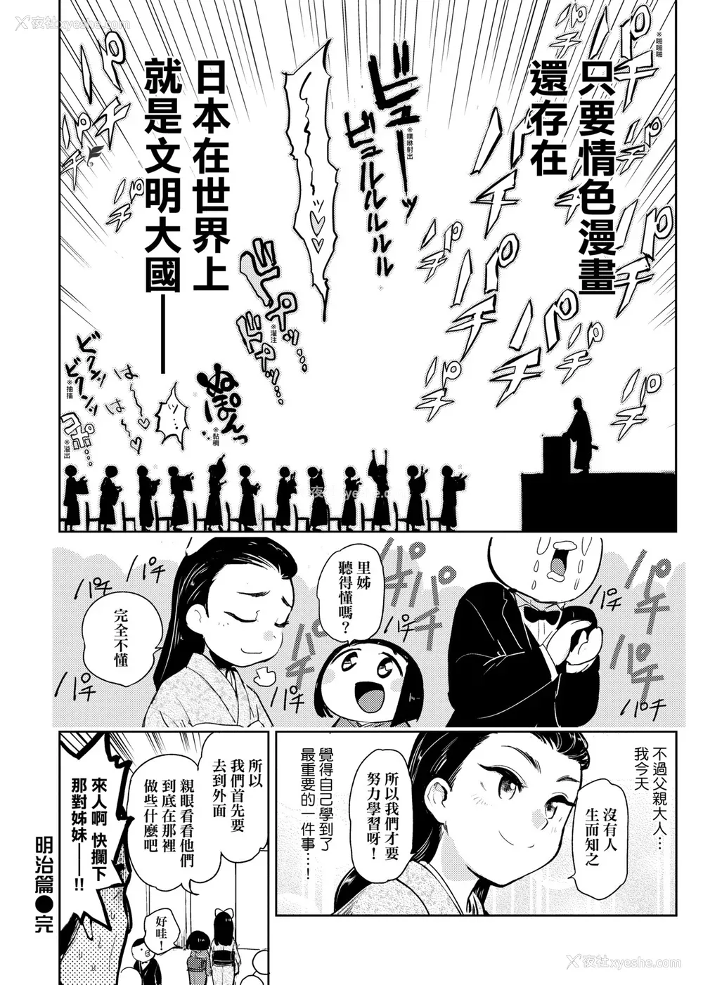 97P - [火鸟] 快楽ヒストリエ2 [中国翻訳] [DL版]