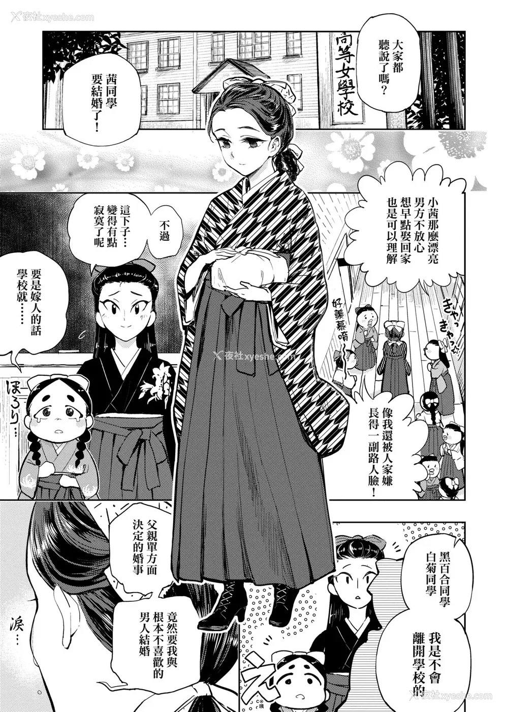 98P - [火鸟] 快楽ヒストリエ2 [中国翻訳] [DL版]