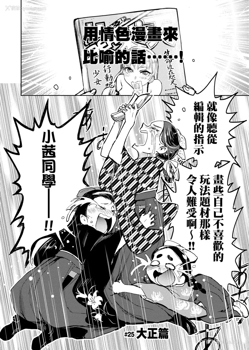 99P - [火鸟] 快楽ヒストリエ2 [中国翻訳] [DL版]