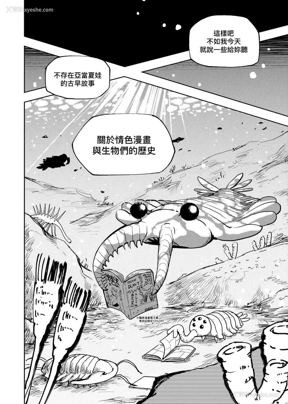 9P - [火鸟] 快楽ヒストリエ2 [中国翻訳] [DL版]