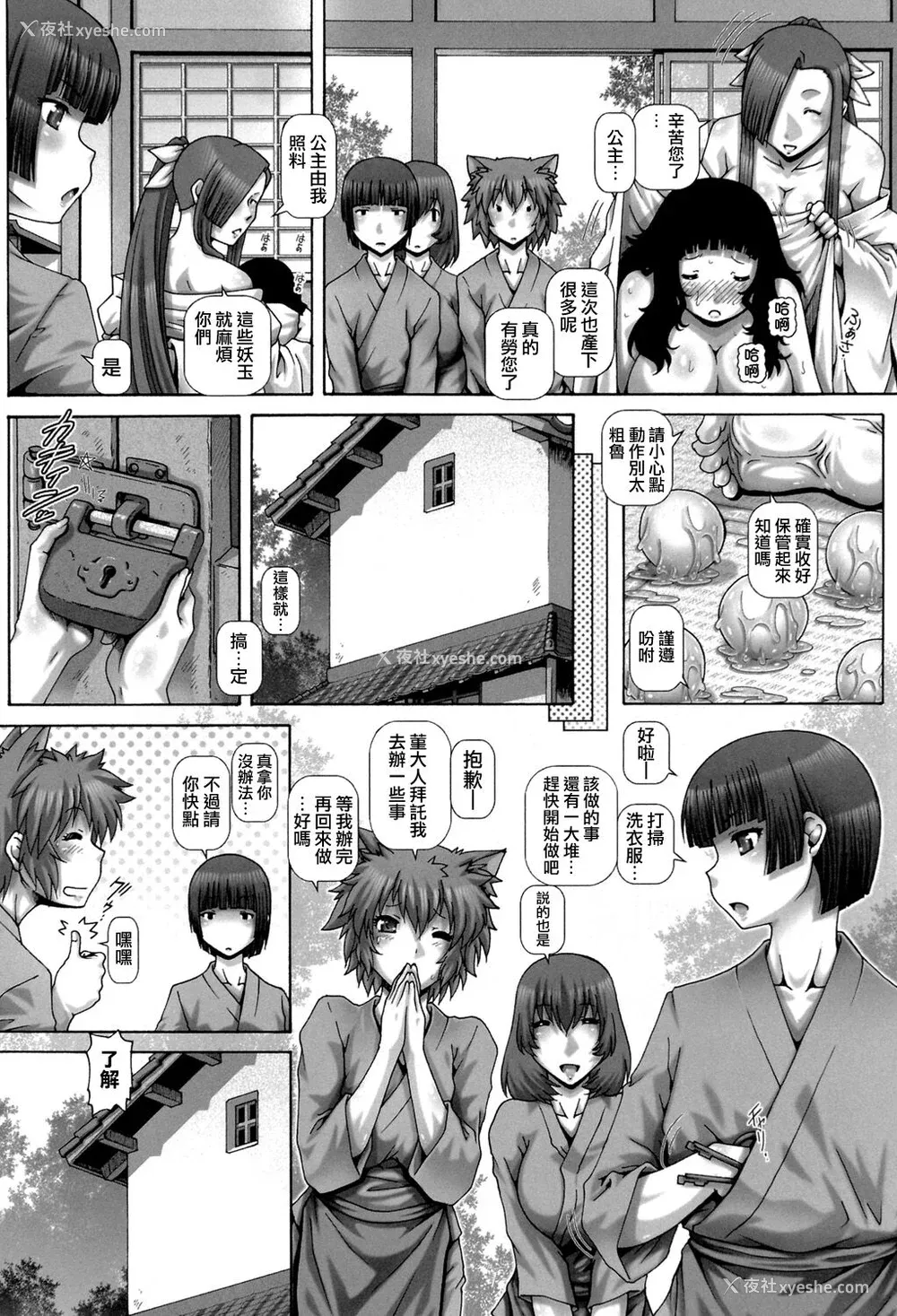113P - [TYPE.90] 妖馆の珠姫 [慵猫个人重嵌] [DL版]