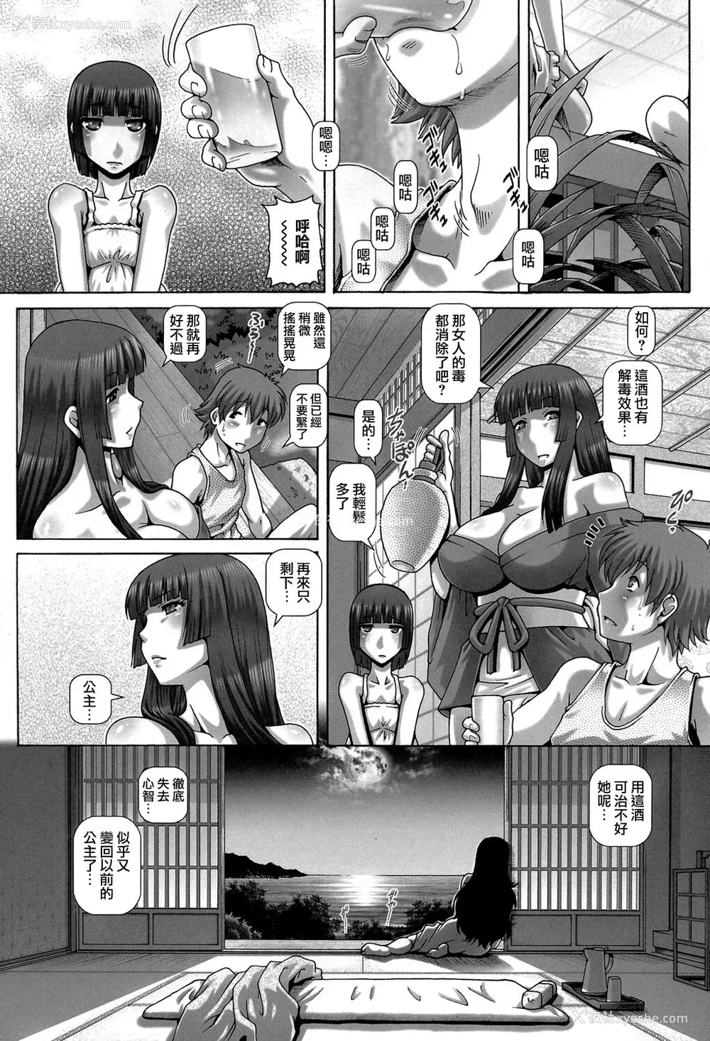 198P - [TYPE.90] 妖馆の珠姫 [慵猫个人重嵌] [DL版]