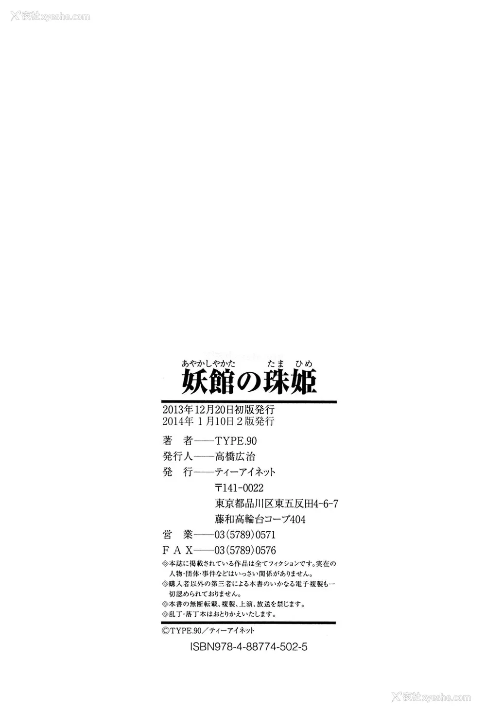 223P - [TYPE.90] 妖馆の珠姫 [慵猫个人重嵌] [DL版]