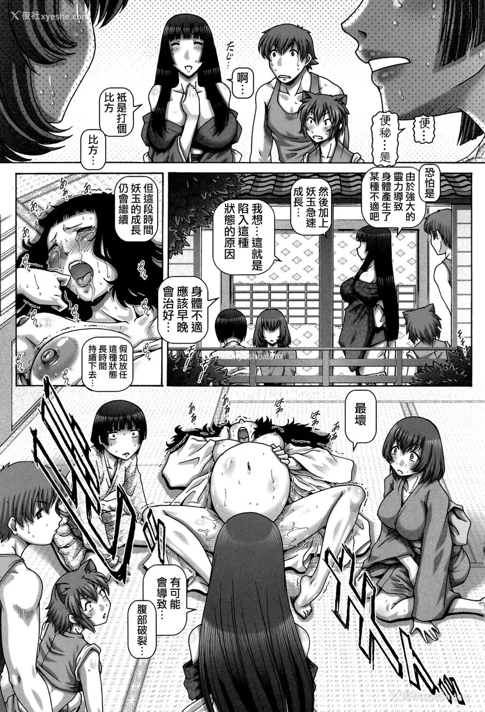 62P - [TYPE.90] 妖馆の珠姫 [慵猫个人重嵌] [DL版]