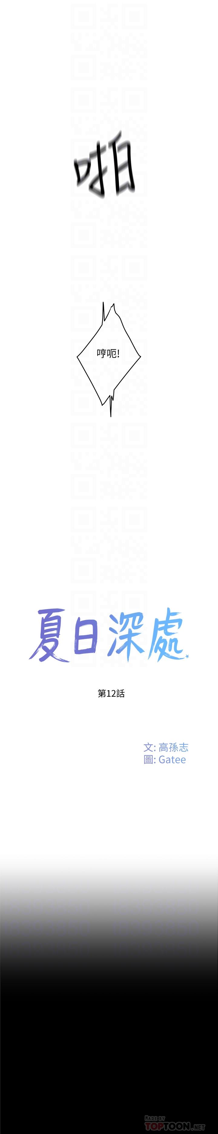 4P - 夏日深处
