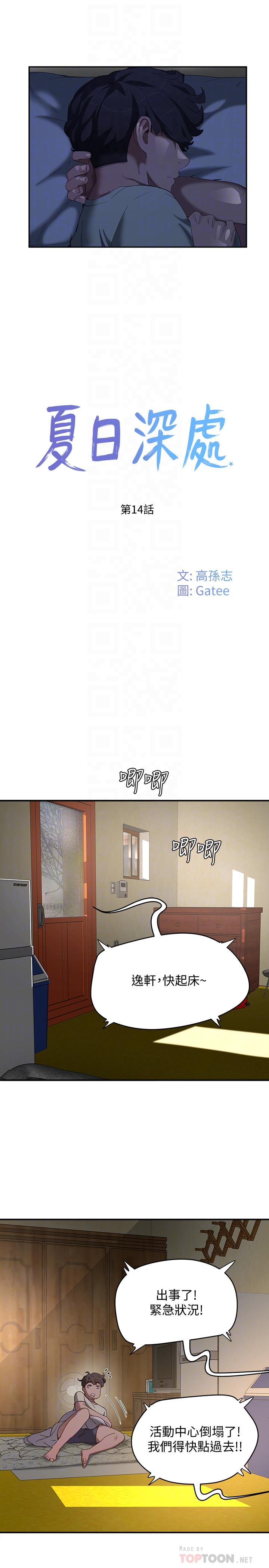 4P - 夏日深处