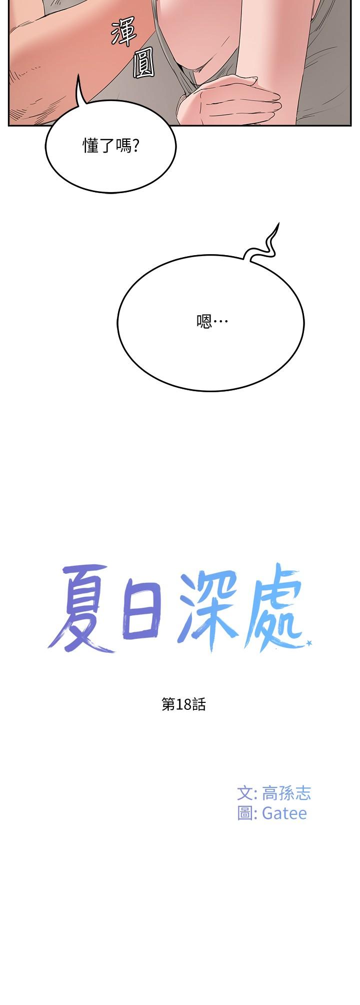 3P - 夏日深处